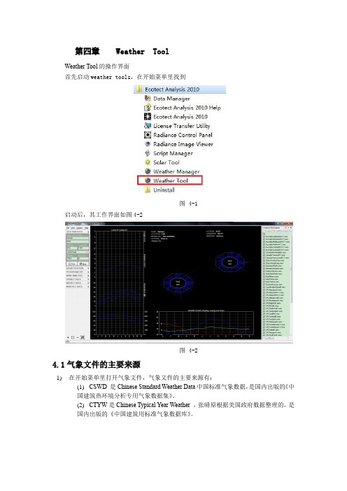 第四章  Weather Tool