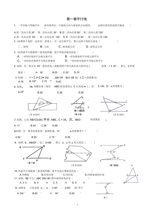 浙教版七年级下第一章-平行线练习(提优)