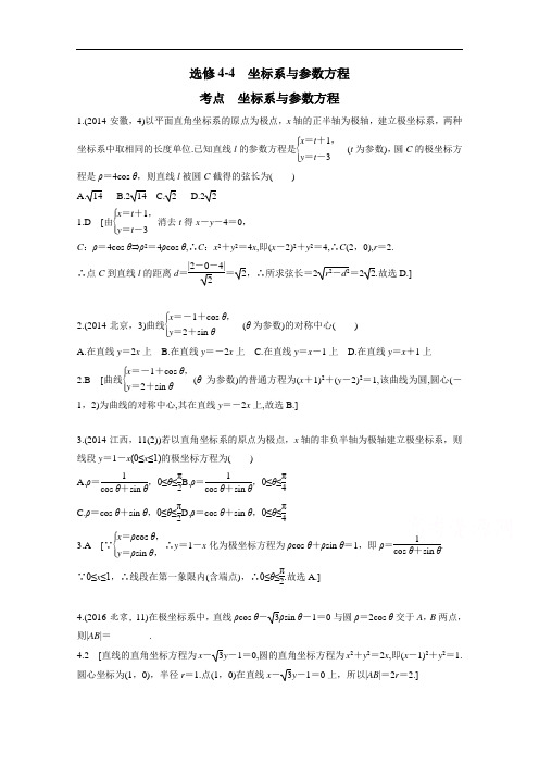 2018版高三数学理一轮复习能力大提升 选修4-4 坐标系