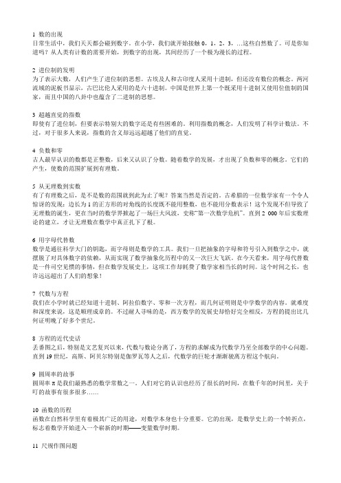与数学有关的故事