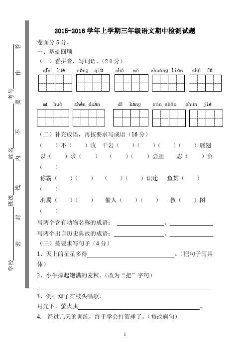 2021年第一学期人教版-小学三年级语文期中检验题 (5)