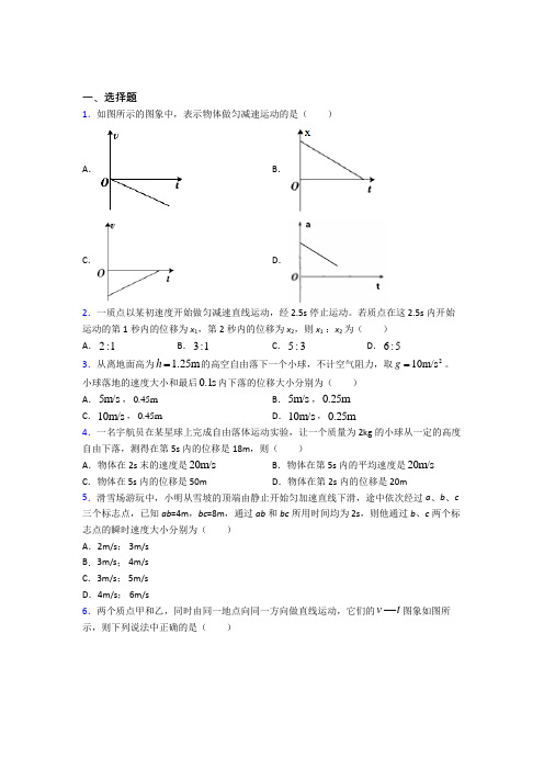 大同市高中物理必修一第二章《匀变速直线运动的研究》检测题(含答案解析)