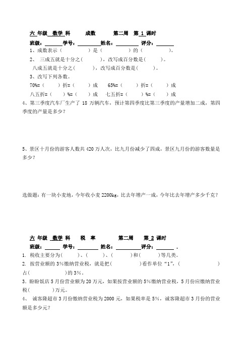 人教新课标六年级下册数学第二周堂堂清