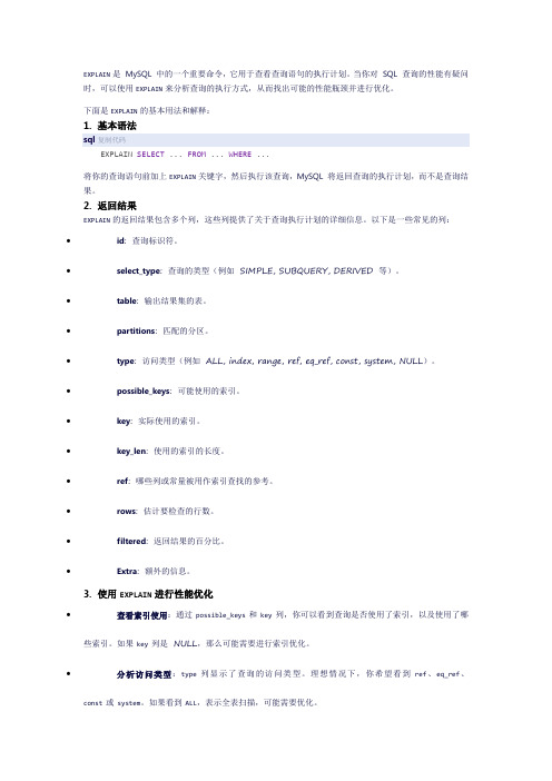 详解 mysql 中 explain 用法