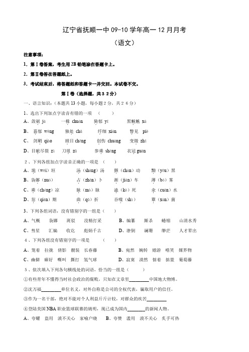 辽宁省抚顺一中高一月月考(语文).doc