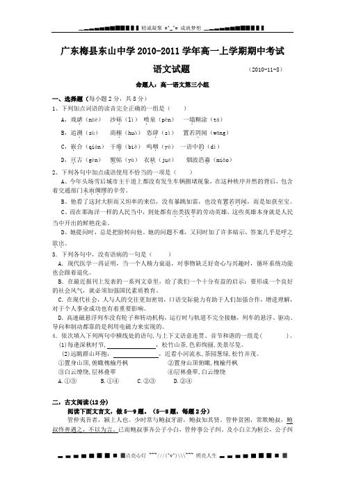 广东省梅县东山中学10-11学年高一上学期期中考试(语文)