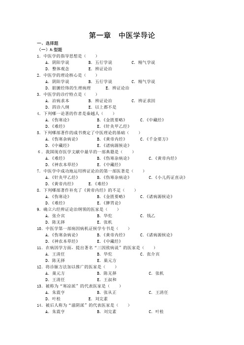 (完整版)中医基础理论绪论习题