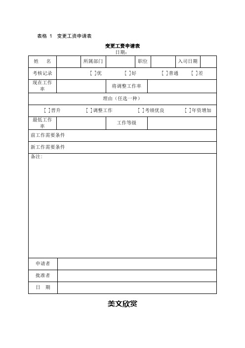 变更工资申请表