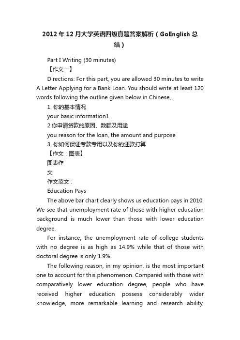 2012年12月大学英语四级真题答案解析（GoEnglish总结）