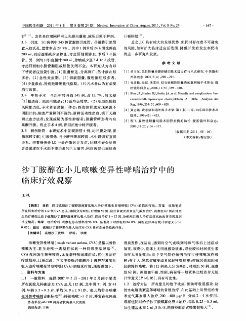 沙丁胺醇在小儿咳嗽变异性哮喘治疗中的临床疗效观察