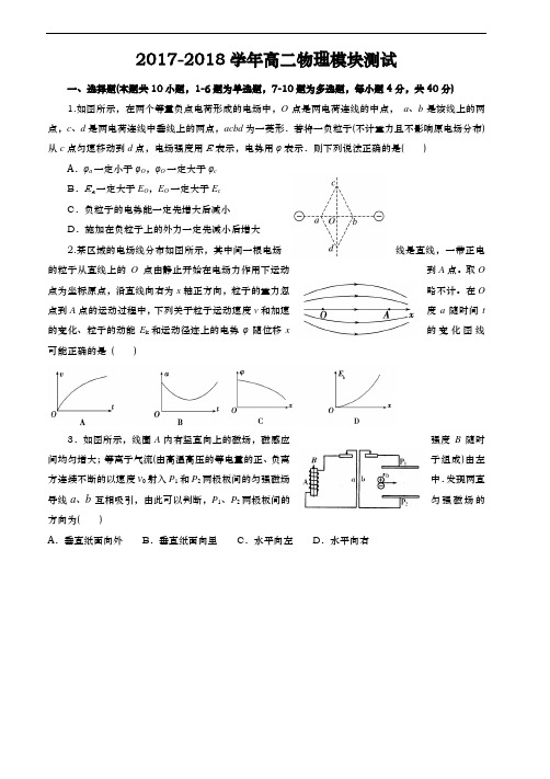 山东省武城县第二中学2017-2018学年高二11月月考物理试题 Word版含答案