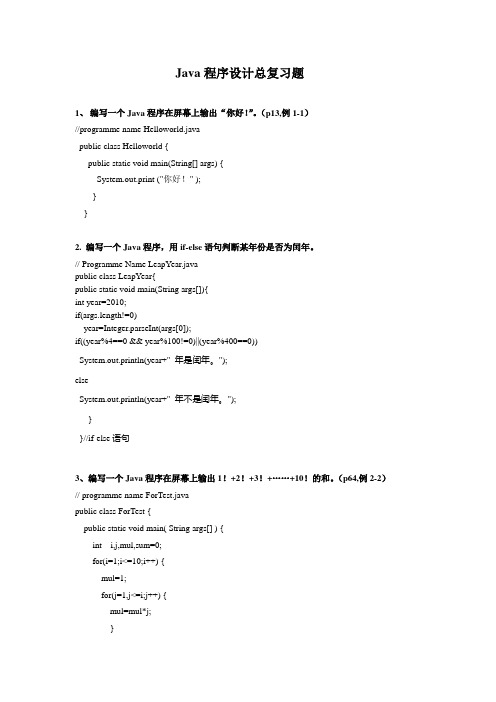 JAVA编程题全集(经典数学题及答案)