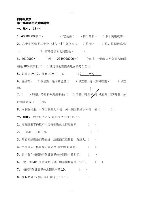 新人教版四年级数学上册期中试卷及答案