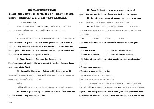 2020年山东省新高考英语试卷【word版本;可编辑;含答案】