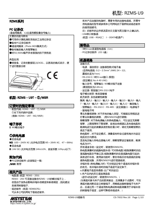 RZMS-U9 PC记录仪规格书说明书