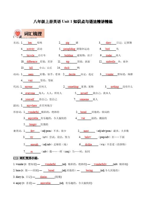 人教版八年级上册英语Unit1知识点梳理及语法讲义(教师版)