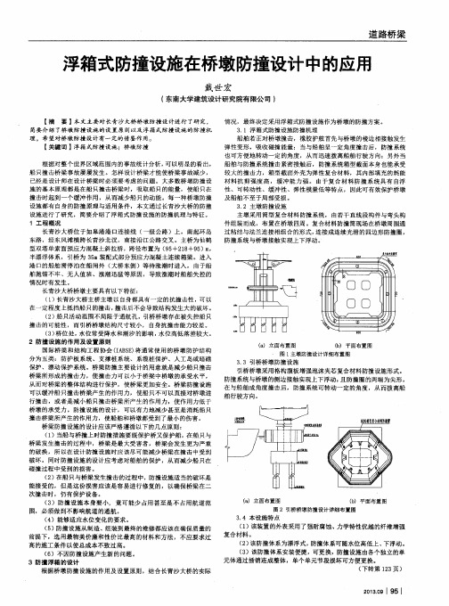 浮箱式防撞设施在桥墩防撞设计中的应用