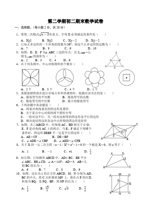 2012年八年级下册期末试题