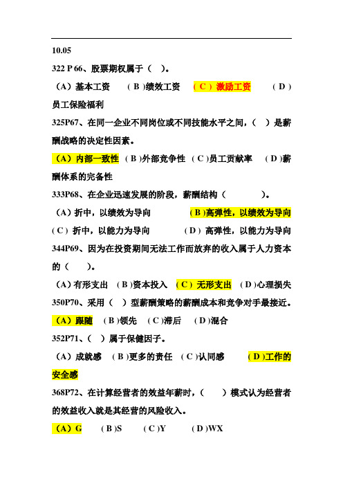 薪酬随堂考——答案.doc1