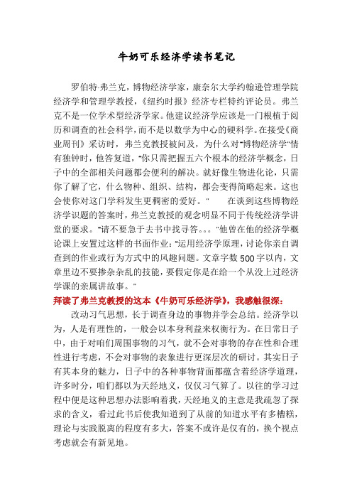 牛奶可乐经济学读书笔记