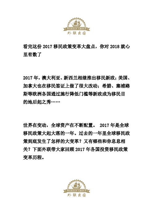 看完这份2017移民政策变革大盘点,你对2018就心里有数了