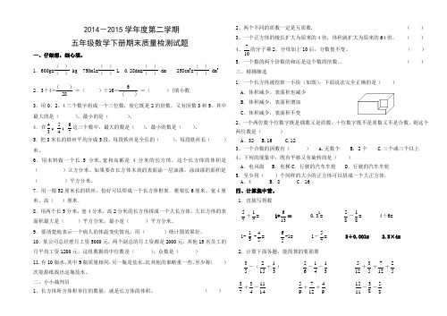 五年级数学下册期末测试题2(附答案)