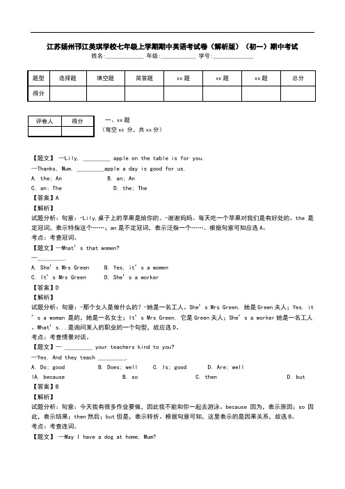 江苏扬州邗江美琪学校七年级上学期期中英语考试卷(解析版)(初一)期中考试.doc