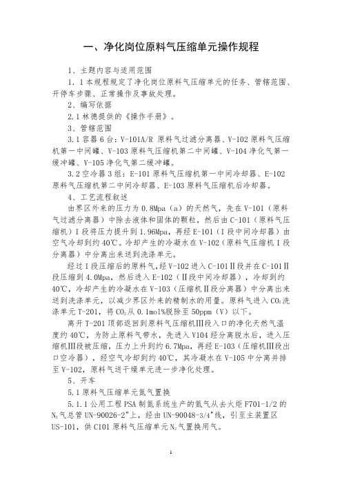 液化天然气LNG装置各岗位操作规程详细操作规程解析