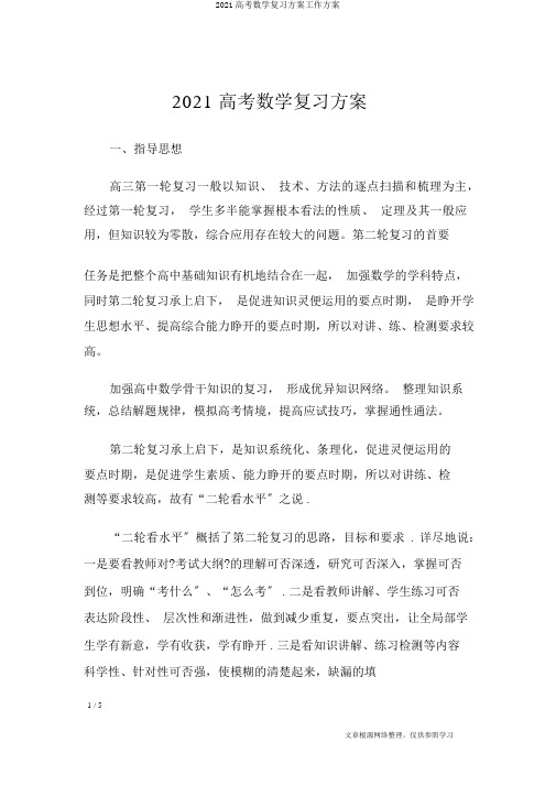 2019高考数学复习计划工作计划