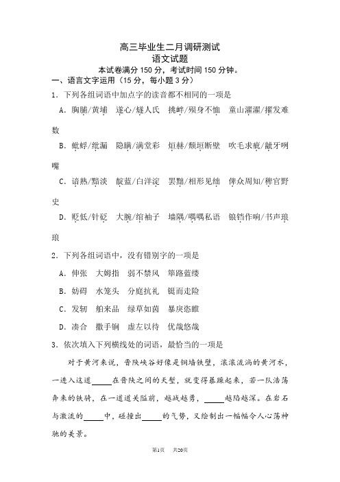 高三语文下册二月调研测试试题