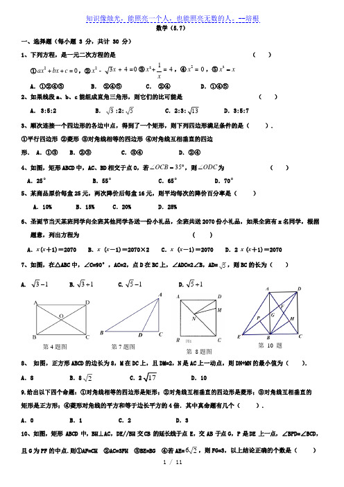 黑龙江省哈尔滨市哈工大附中2019-2020学年下学期5月八年级数学周考试题  无答案(5.7)