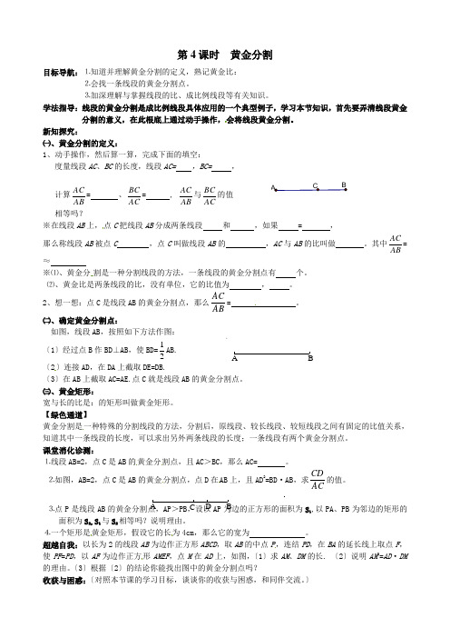 2022年初中数学精品导学案《黄金分割2》导学案