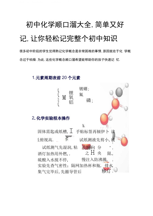 初中化学顺口溜大全