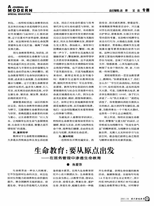 生命教育：要从原点出发——在班务管理中渗透生命教育