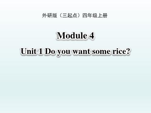 外研版(三起点)小学四年级英语上册Module4_Unit1_名师课件