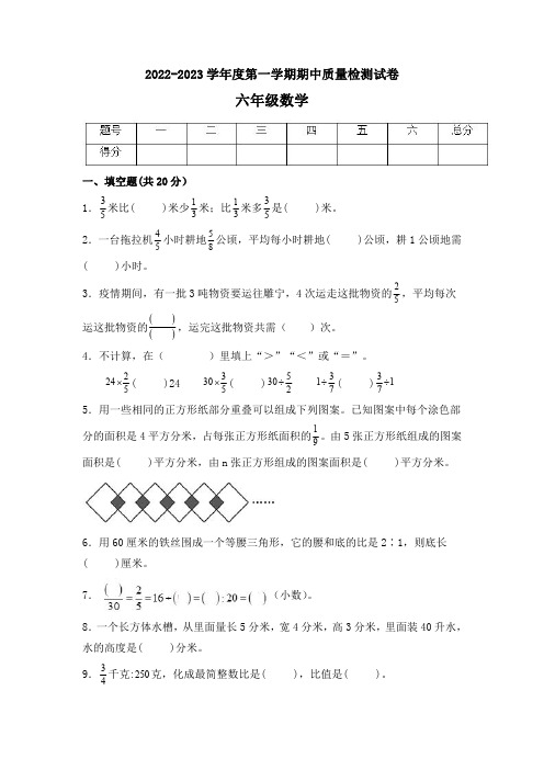 小学数学六年级上苏教版期中基础达标测试A卷(试题)(含答案)