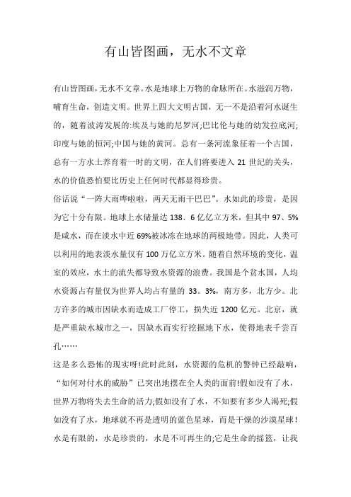 六年级话题有山皆图画，无水不文章