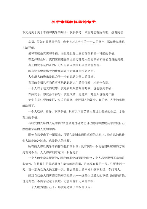 关于幸福和快乐的句子_1
