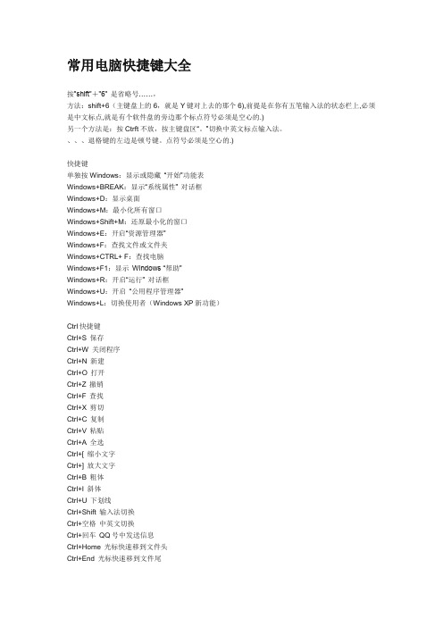 (完整word版)常用电脑快捷键大全