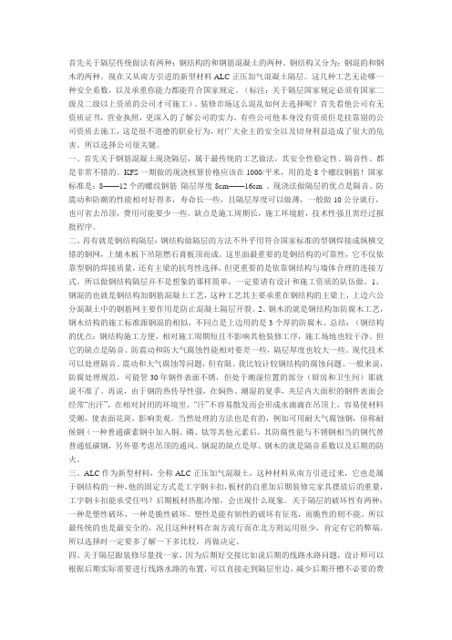 别墅、挑高层隔层的做法及施工要点