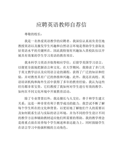 应聘英语教师自荐信