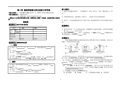 一轮复习《基因的表达》导学案学生版(改)