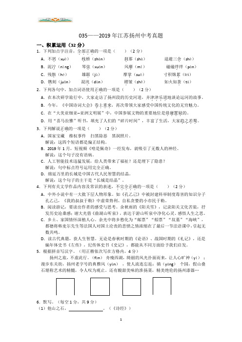 2019年江苏扬州市中考语文试题及答案(word).doc