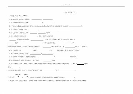 分析化学试卷及答案 ()