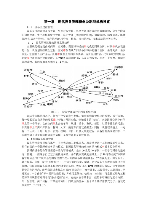 (企业管理手册)现代设备管理手册