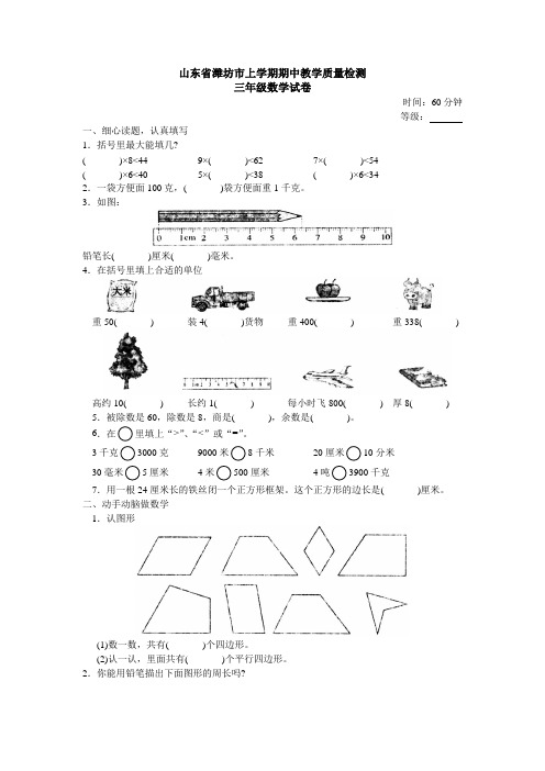 山东省潍坊市上学期期中教学质量检测三年级数学试卷