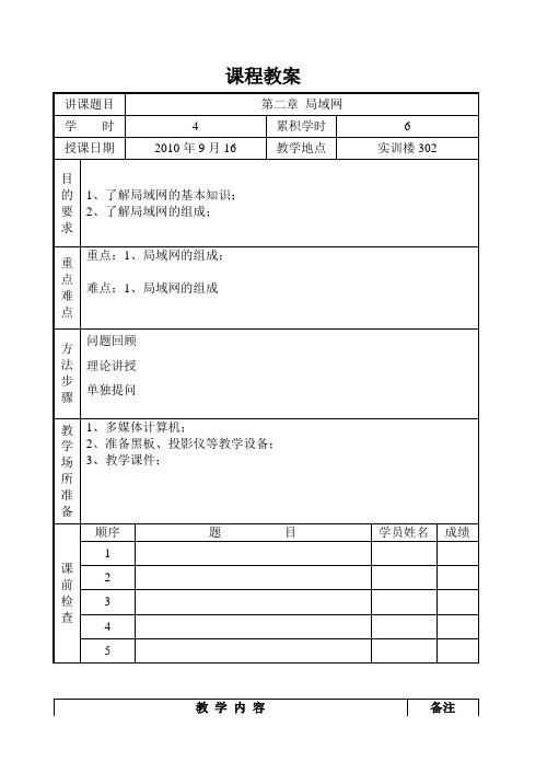 第二章局域网1讲义