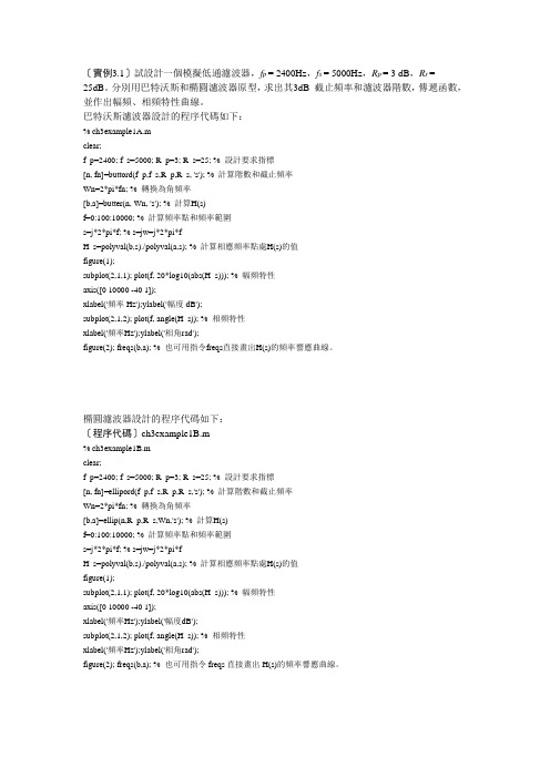 Matlab Simulink建模与仿真例题源代码