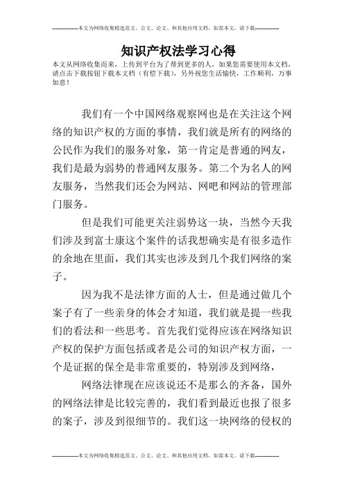 知识产权法学习心得