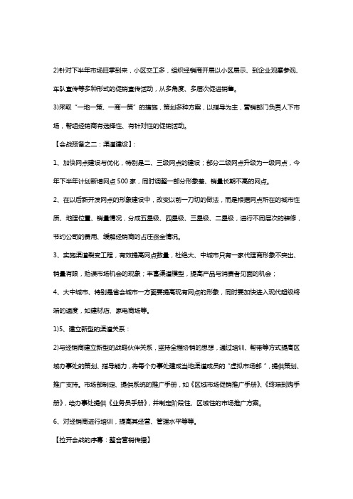 百日营销大会战策划纪实.销售策划方案